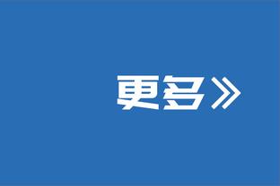 斯托伊奇科夫：预测国家德比2-2平，尤文主动进攻&国米防守反击